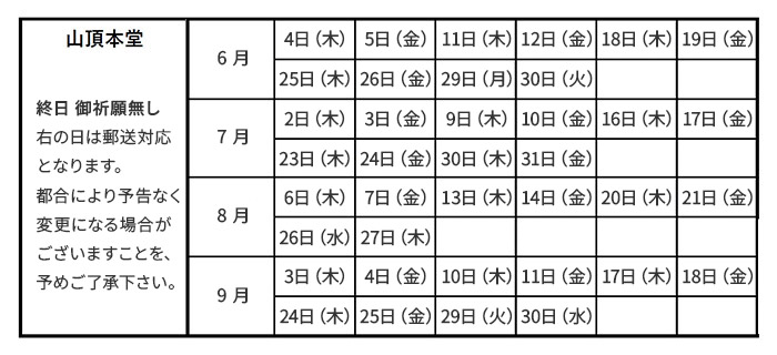 ご祈祷受付時間