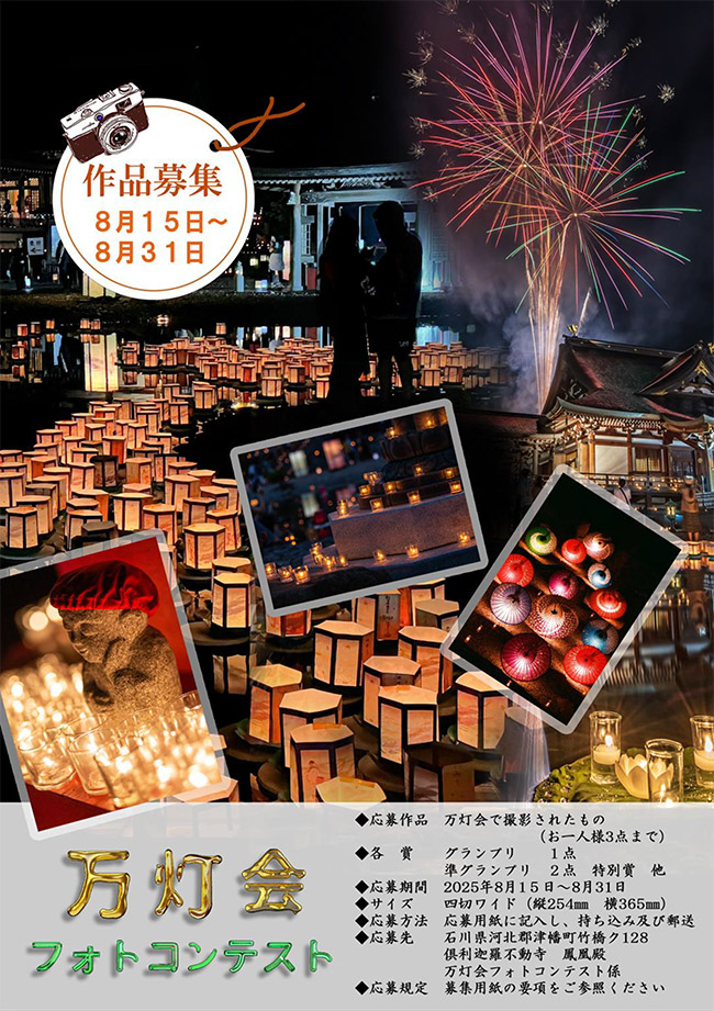 万灯会2025年フォトコンテスト