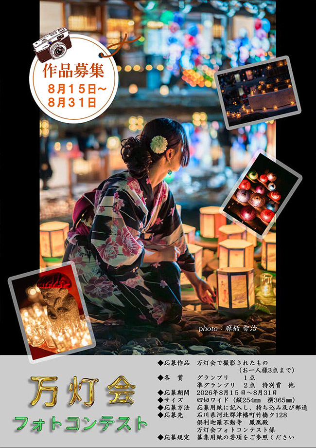万灯会2026年フォトコンテスト